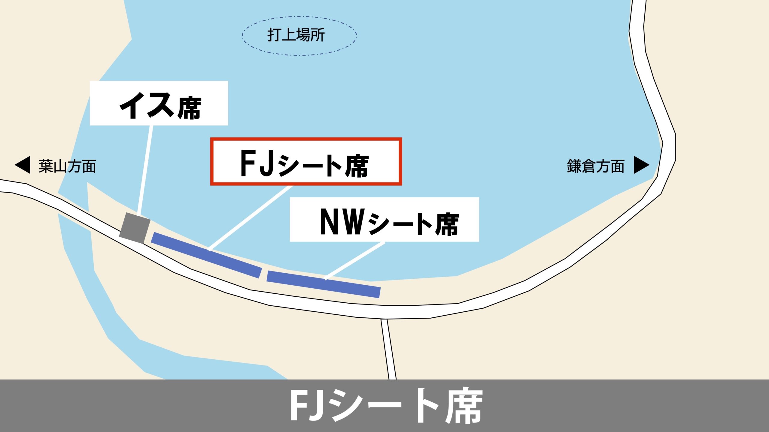 FJシート席2~4列目