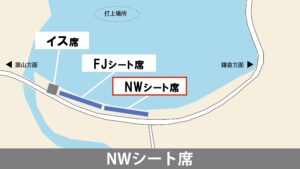 NWシート席２～４列目