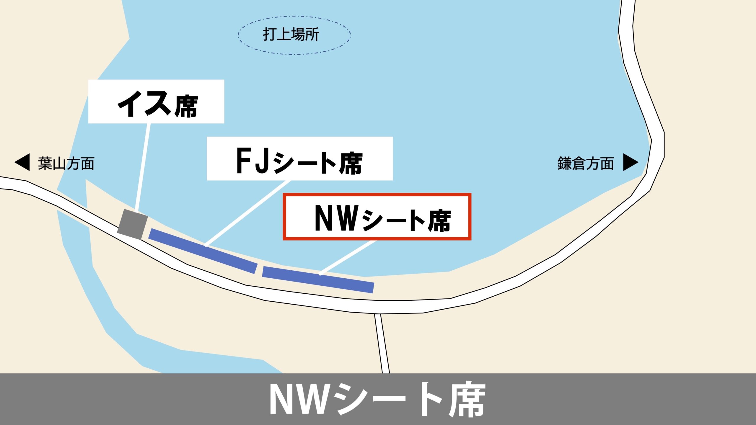 NWシート席2~4列目